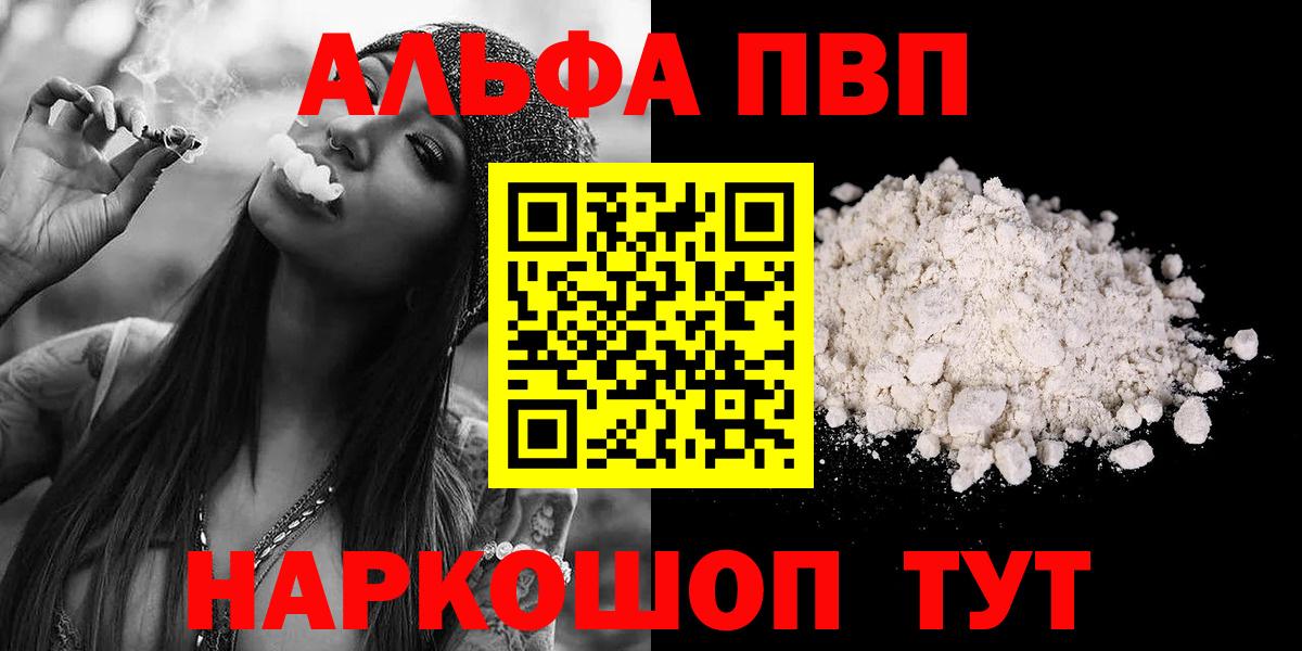 Alfa_PVP Соль Вышний Волочёк