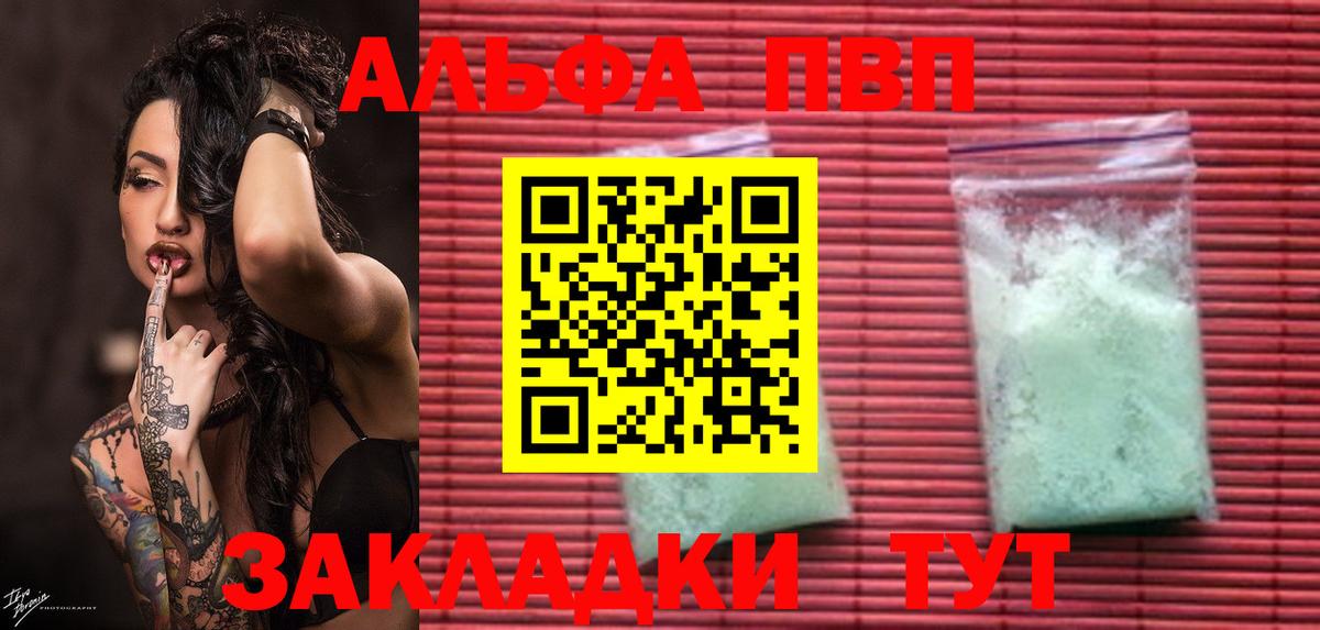 Alfa_PVP VHQ  Вход с VPN  Alpha PVP Соль  А ПВП  Вышний Волочёк 