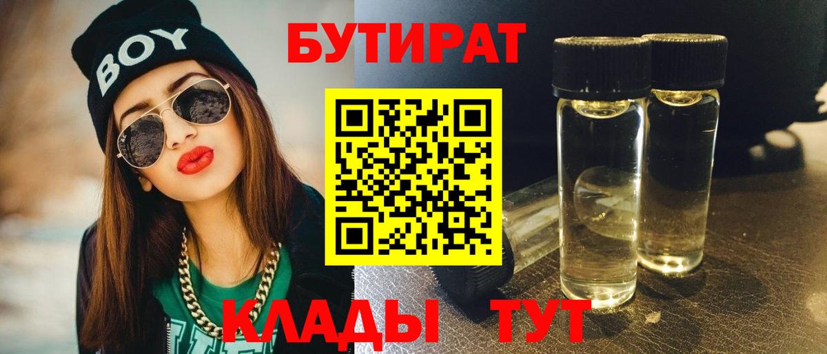 Бутират бутик  Вход с VPN  Вышний Волочёк 