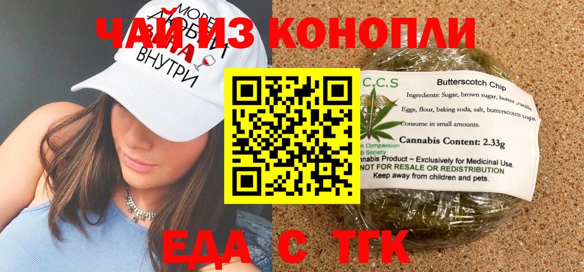 Еда ТГК конопля  Вход с VPN  Вышний Волочёк 