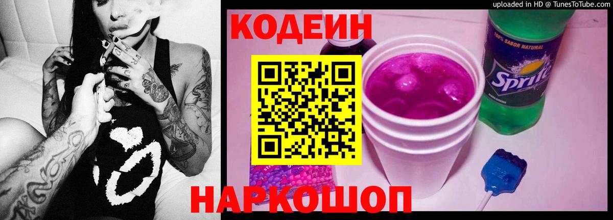 Codein напиток Lean (лин)  Codein напиток Lean (лин)  Вход с VPN  Вышний Волочёк 