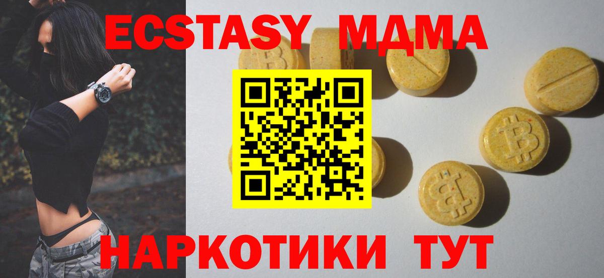 Экстази 280 MDMA Вышний Волочёк