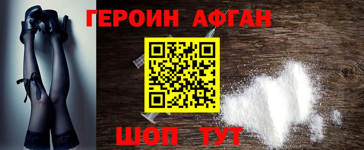 Героин хмурый Вышний Волочёк