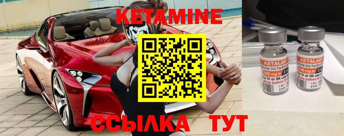 Кетамин ketamine Вышний Волочёк