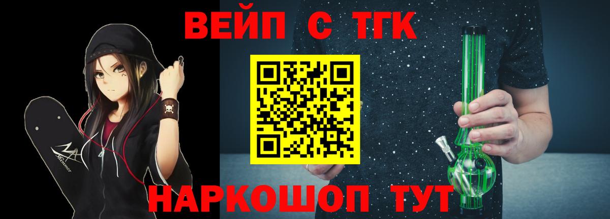 Вышний Волочёк  Дистиллят ТГК вейп с тгк  Вход с VPN 